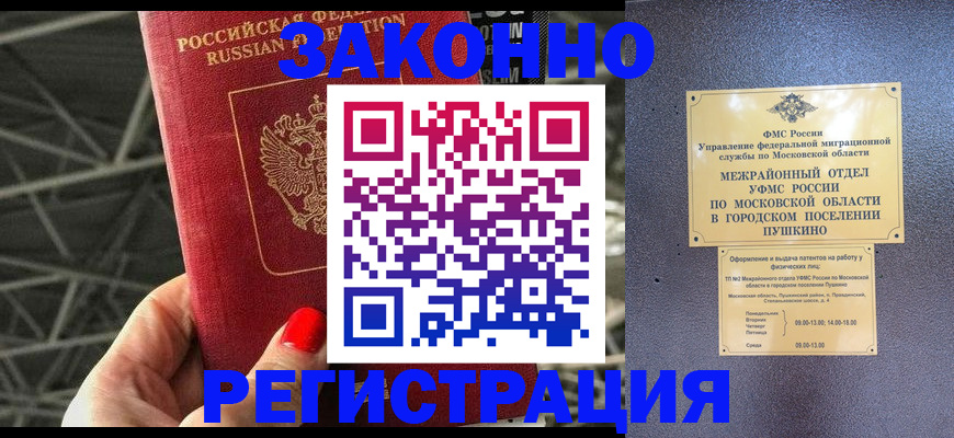 временная регистрация в Могочи