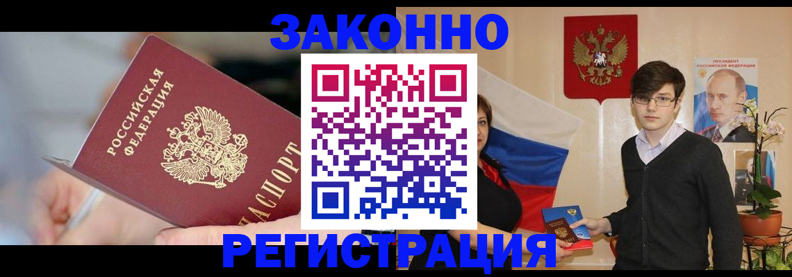временная регистрация законно в Могочи